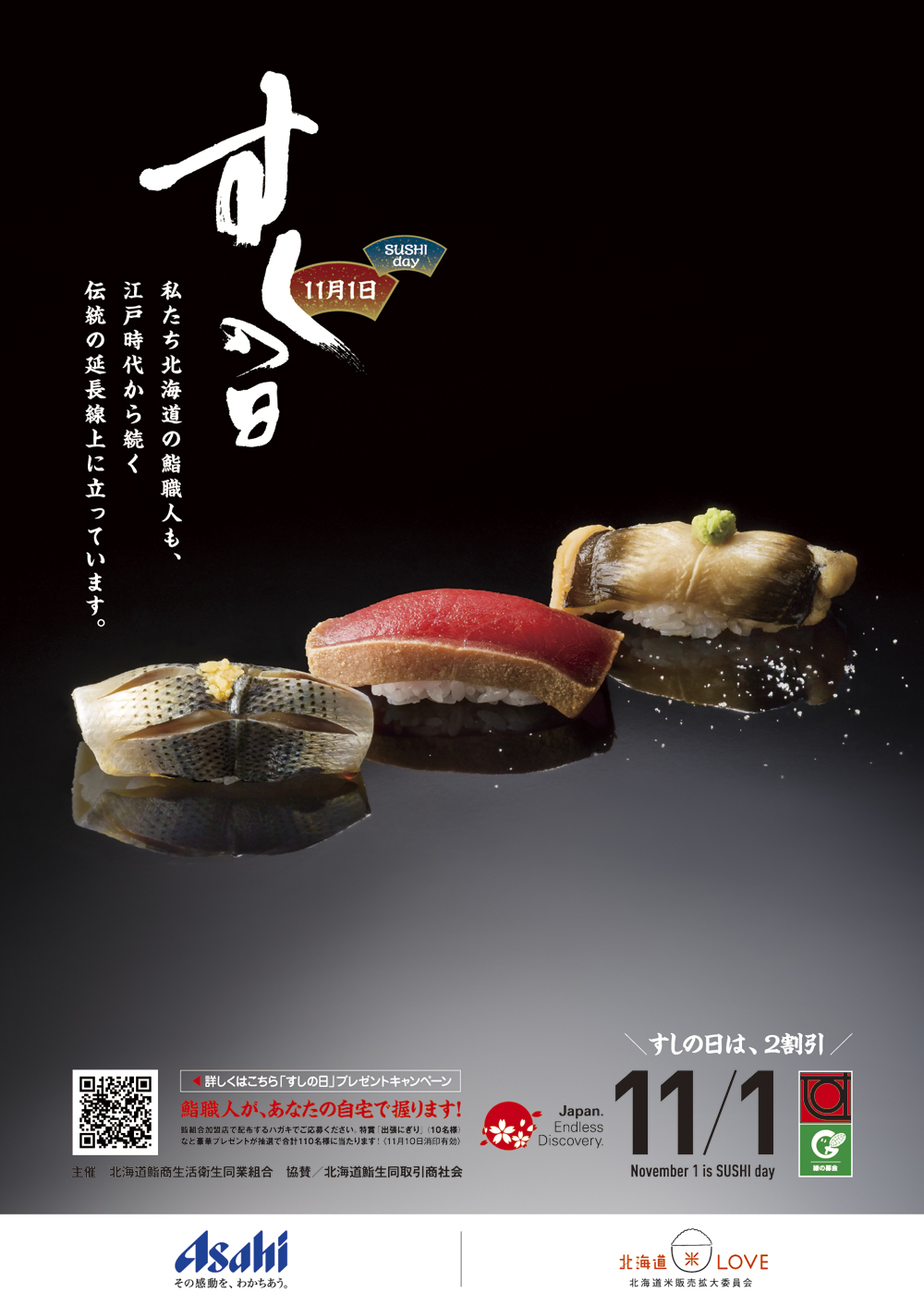 北海道鮨商生活衛生同業組合,すしの日,金寿司