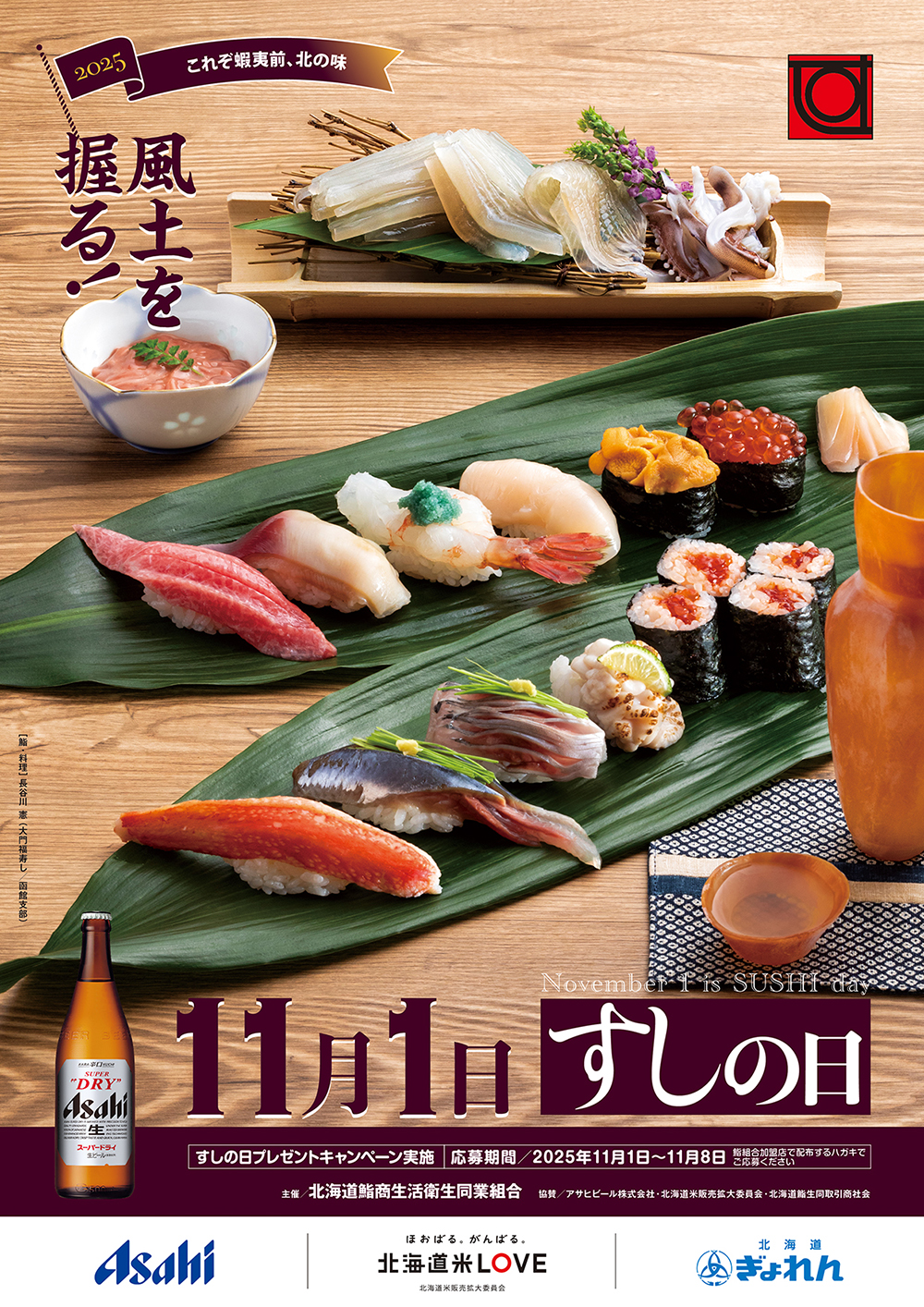 北海道鮨商生活衛生同業組合,大門福寿し（函館）