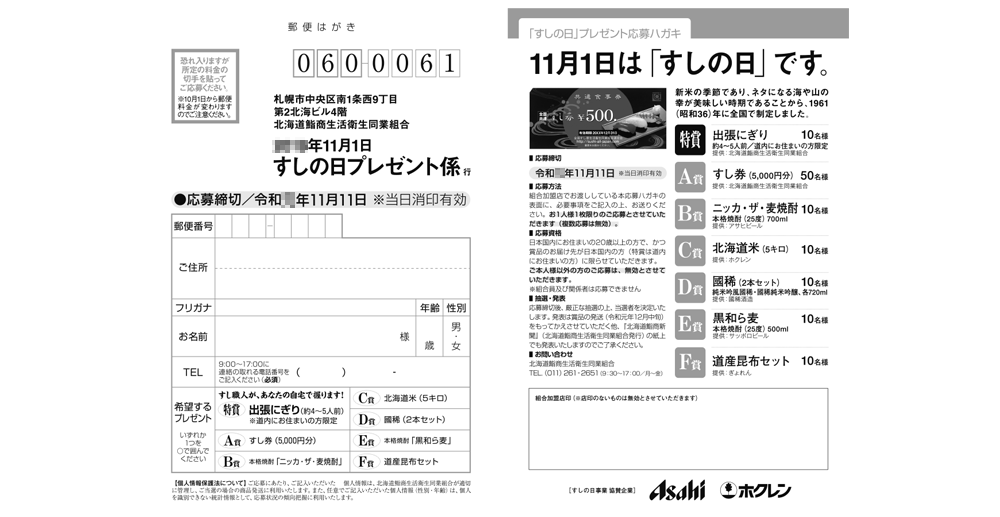すしの日 すしの日キャンペーン すしの日 すしの日キャンペーン